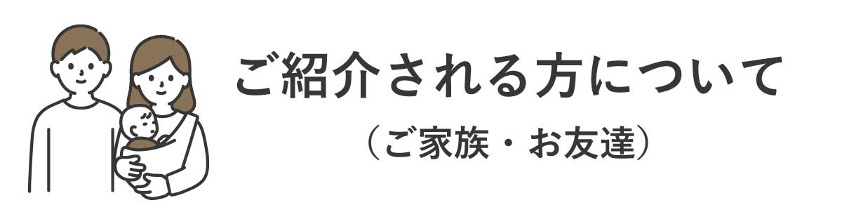 ご紹介される方の入力